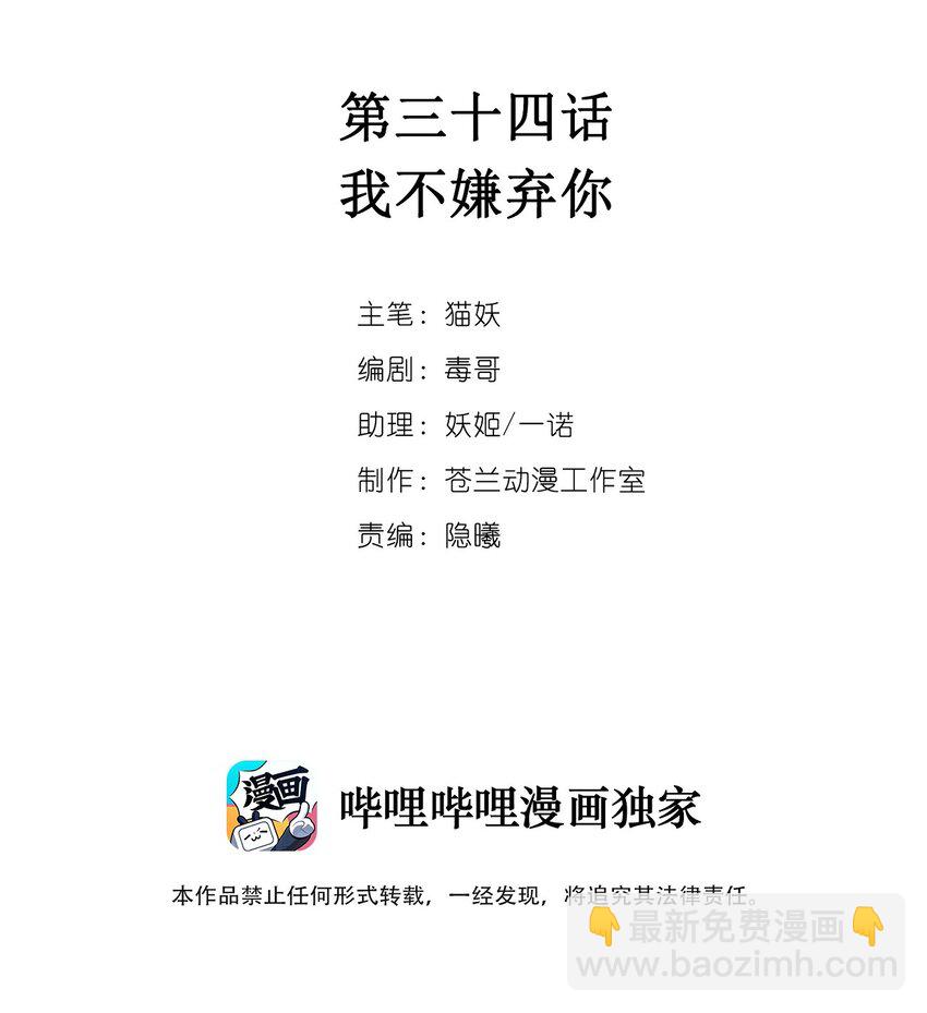 《虽然但是孤狼也可以拥有鸟子的爱》034 我不嫌弃你 第2页