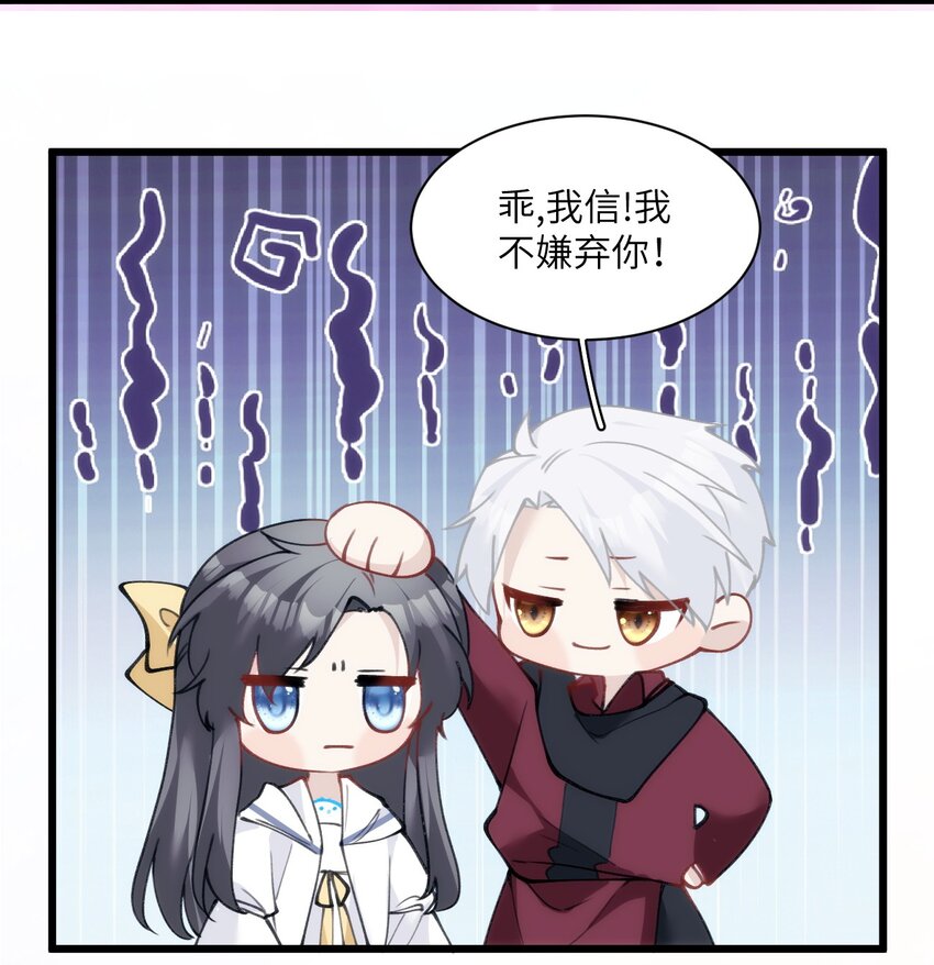 《虽然但是孤狼也可以拥有鸟子的爱》034 我不嫌弃你 第30页