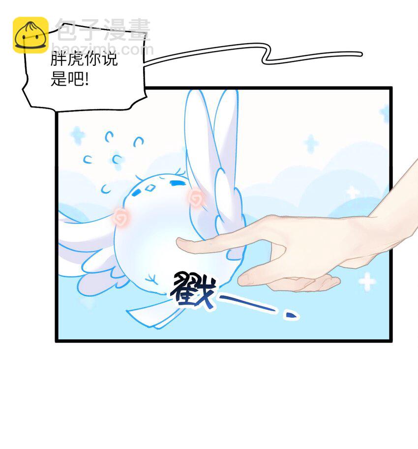 《虽然但是孤狼也可以拥有鸟子的爱》034 我不嫌弃你 第9页