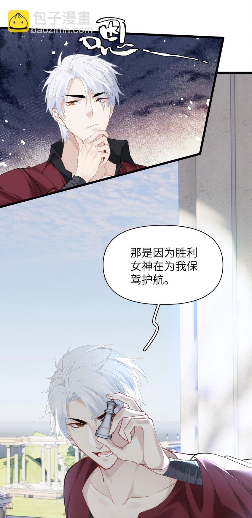 《虽然但是孤狼也可以拥有鸟子的爱》036 因为我作弊了 第19页