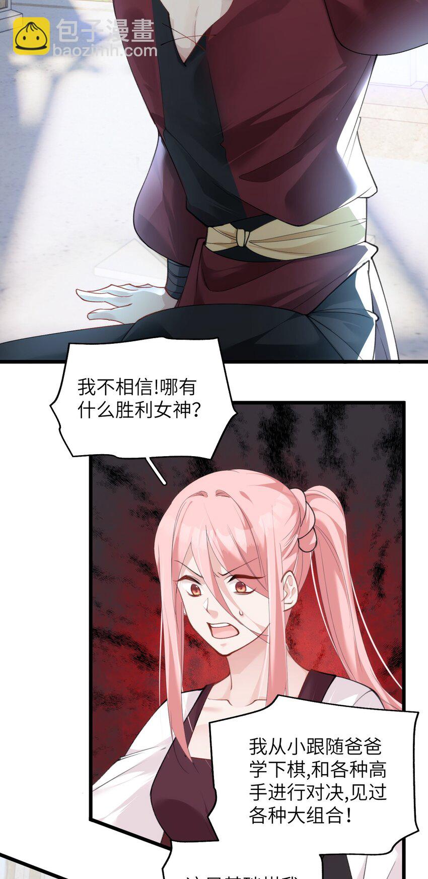 《虽然但是孤狼也可以拥有鸟子的爱》036 因为我作弊了 第20页