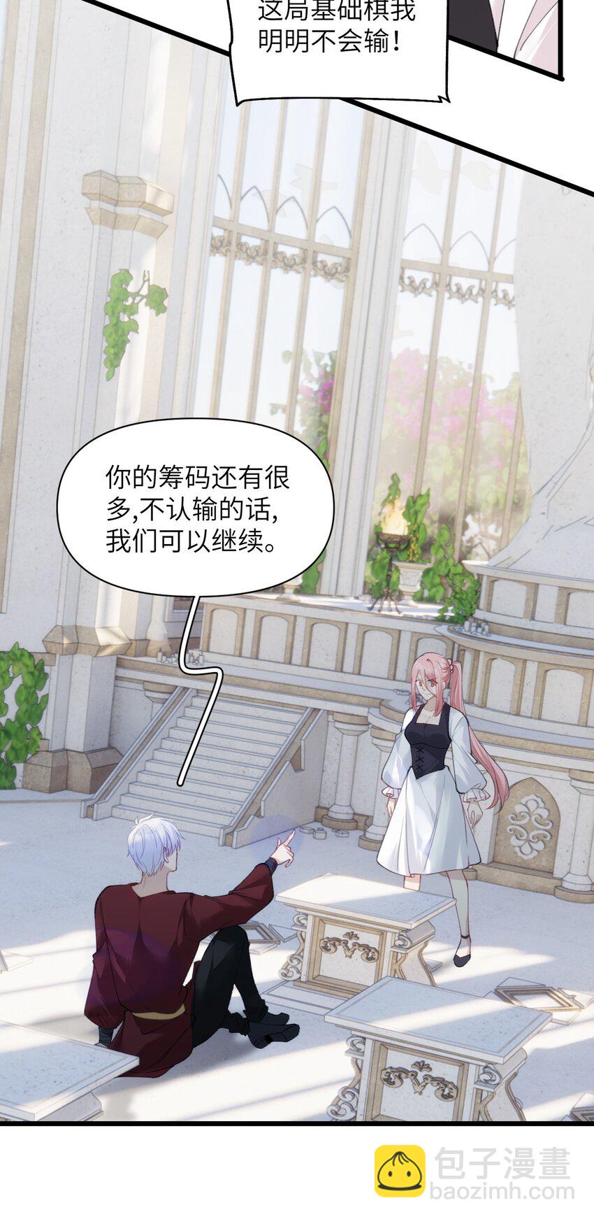 《虽然但是孤狼也可以拥有鸟子的爱》036 因为我作弊了 第21页