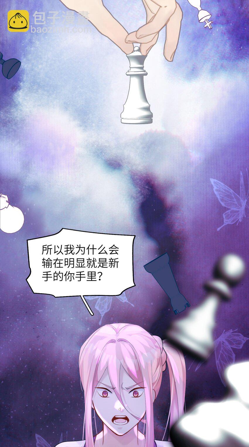 《虽然但是孤狼也可以拥有鸟子的爱》036 因为我作弊了 第25页
