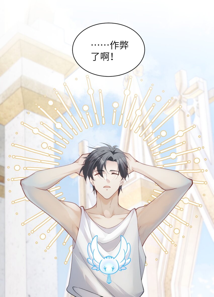 《虽然但是孤狼也可以拥有鸟子的爱》036 因为我作弊了 第27页