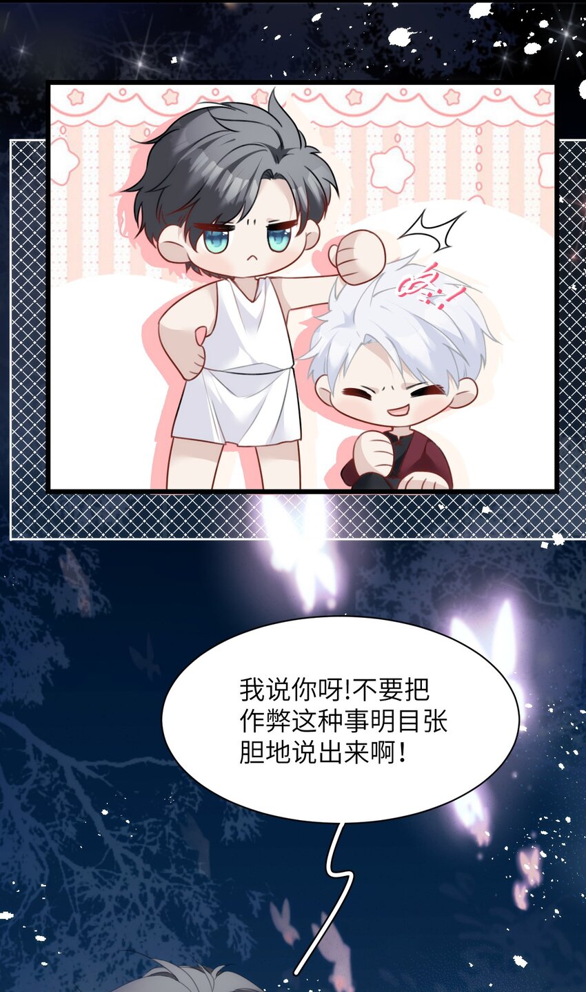 《虽然但是孤狼也可以拥有鸟子的爱》036 因为我作弊了 第29页