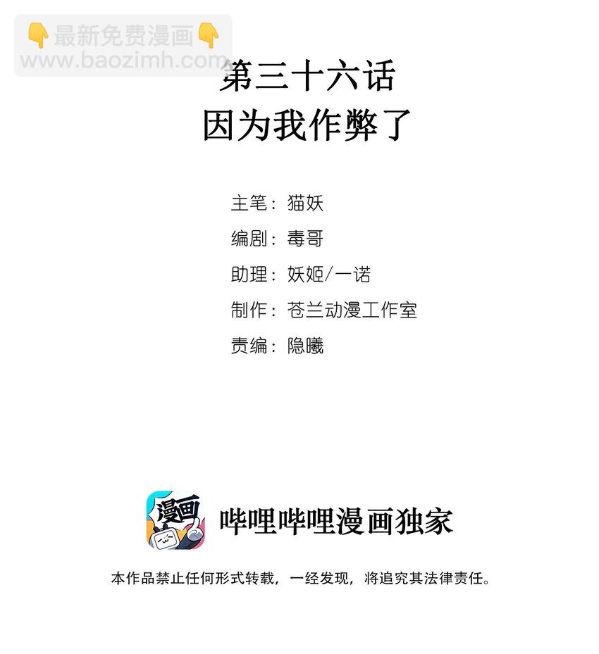 《虽然但是孤狼也可以拥有鸟子的爱》036 因为我作弊了 第2页