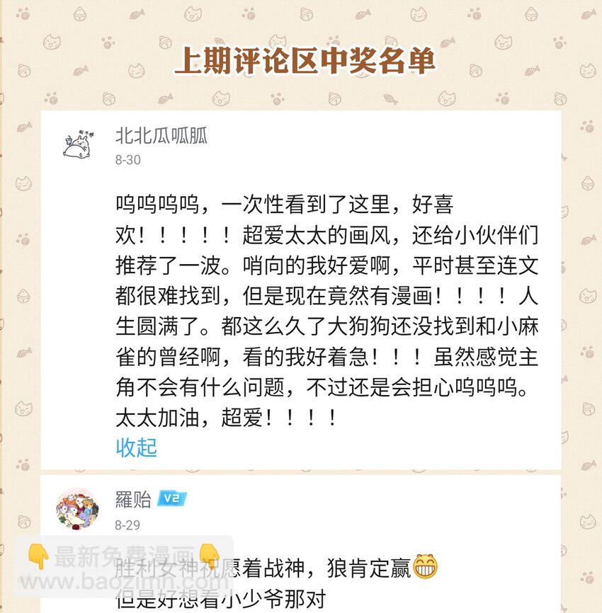 《虽然但是孤狼也可以拥有鸟子的爱》036 因为我作弊了 第31页