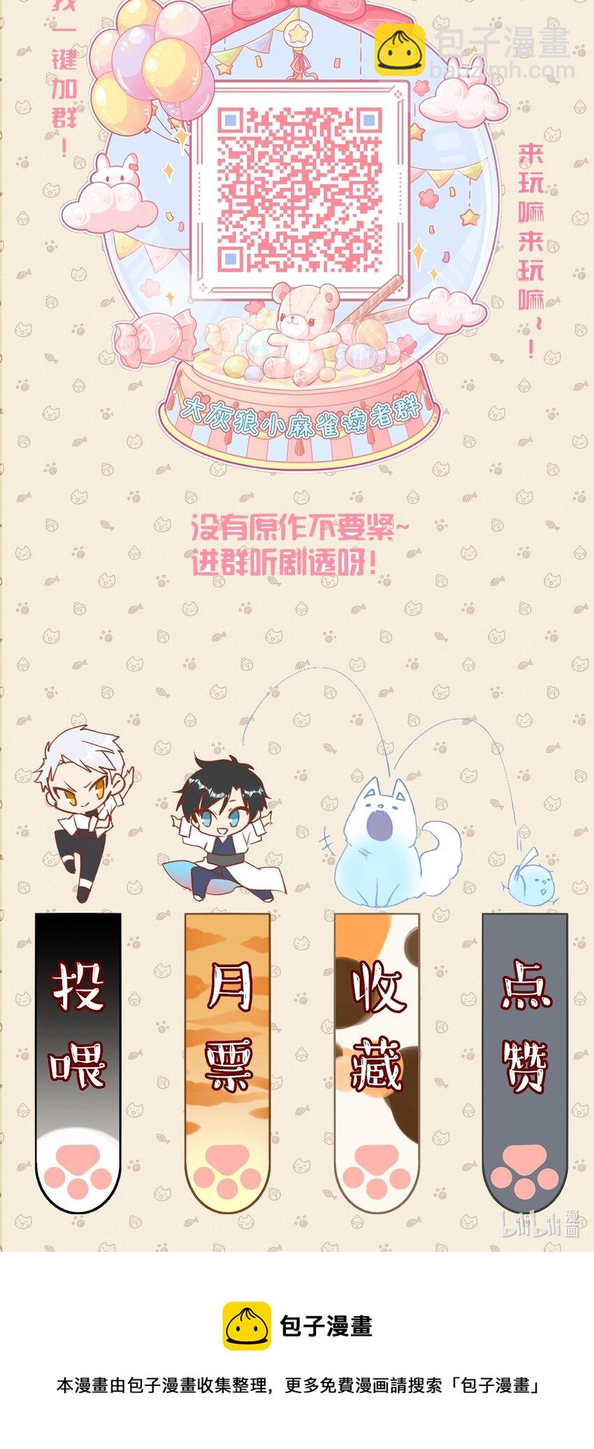 《虽然但是孤狼也可以拥有鸟子的爱》036 因为我作弊了 第33页