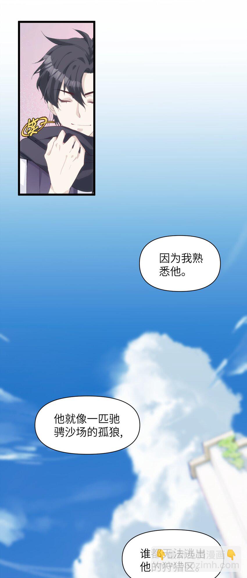 《虽然但是孤狼也可以拥有鸟子的爱》039 搞偷袭是没用的 第11页