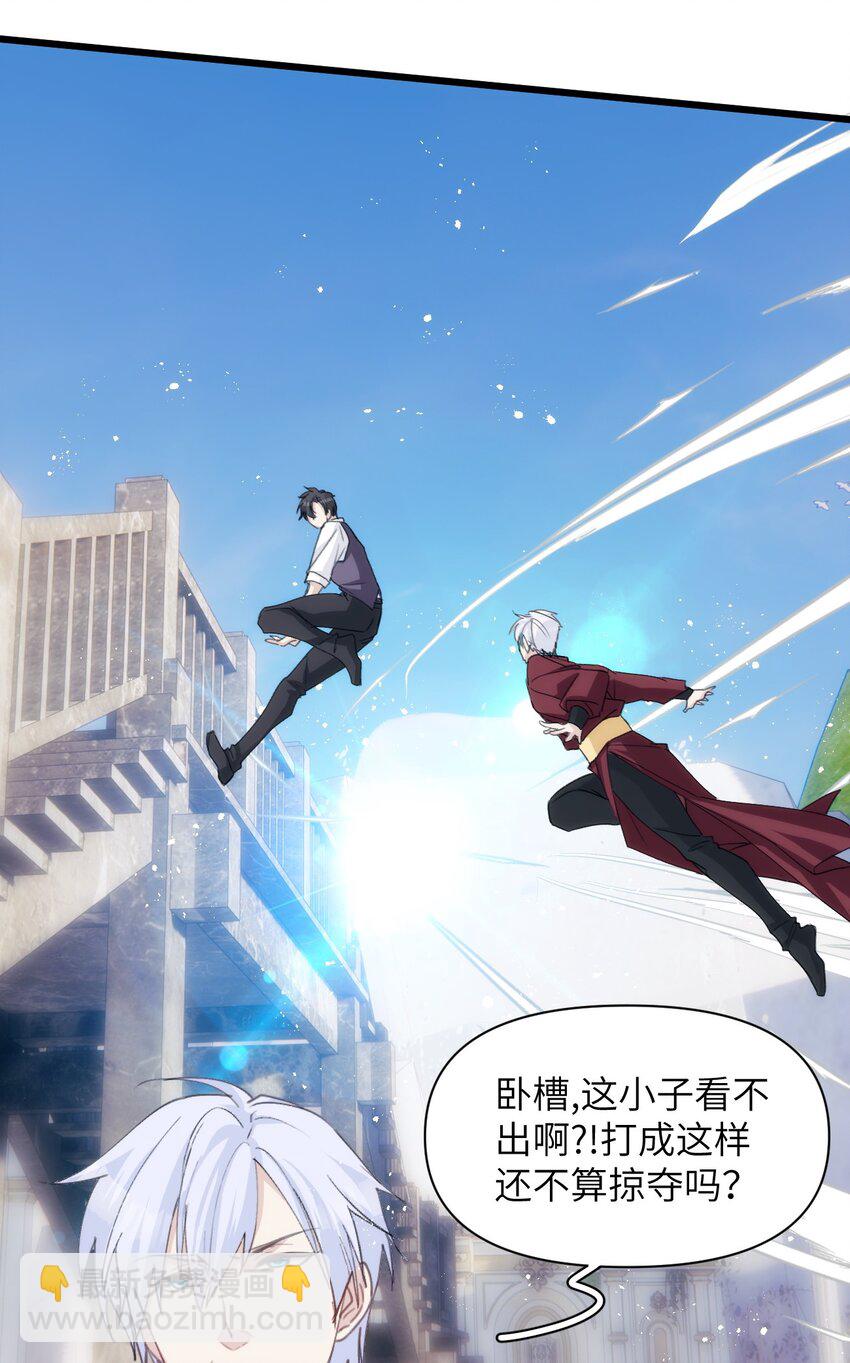 《虽然但是孤狼也可以拥有鸟子的爱》039 搞偷袭是没用的 第21页