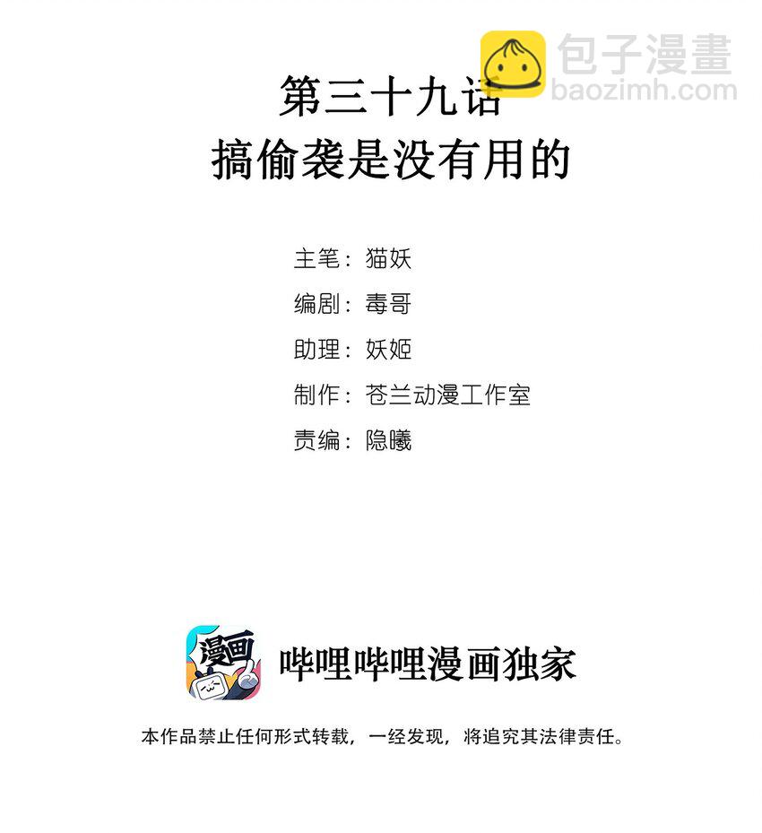 《虽然但是孤狼也可以拥有鸟子的爱》039 搞偷袭是没用的 第2页