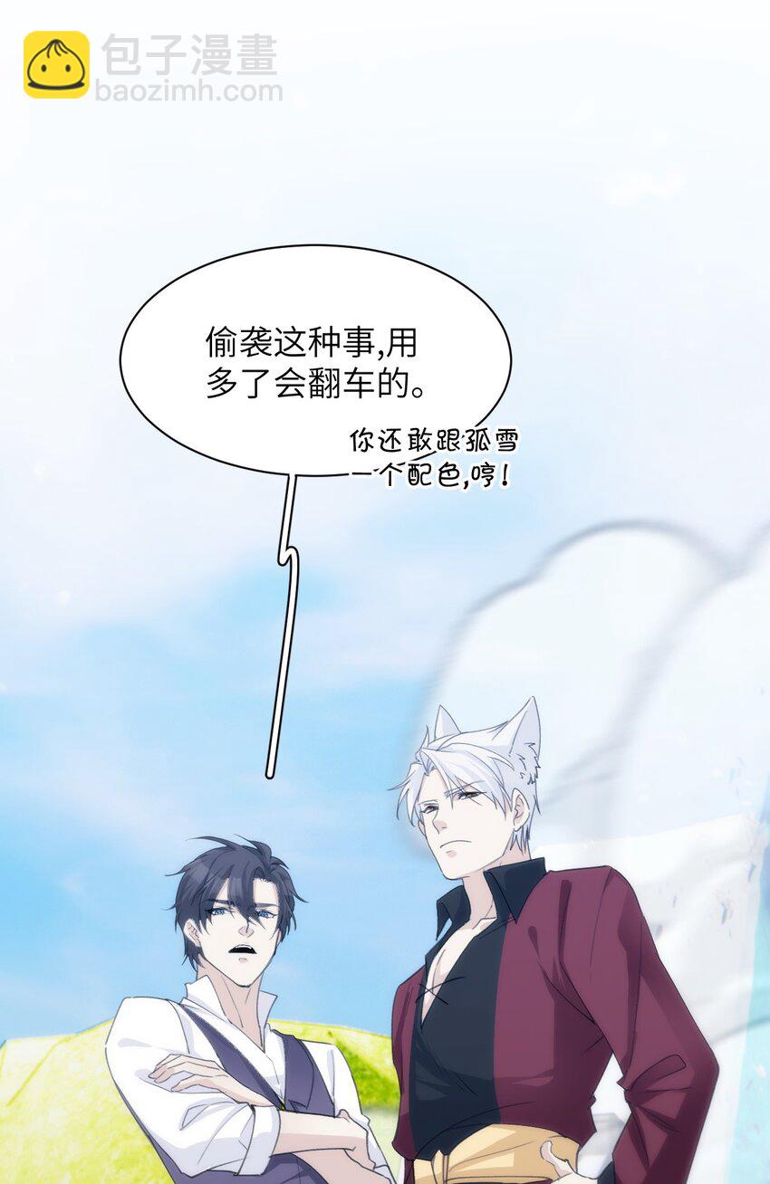 《虽然但是孤狼也可以拥有鸟子的爱》039 搞偷袭是没用的 第33页