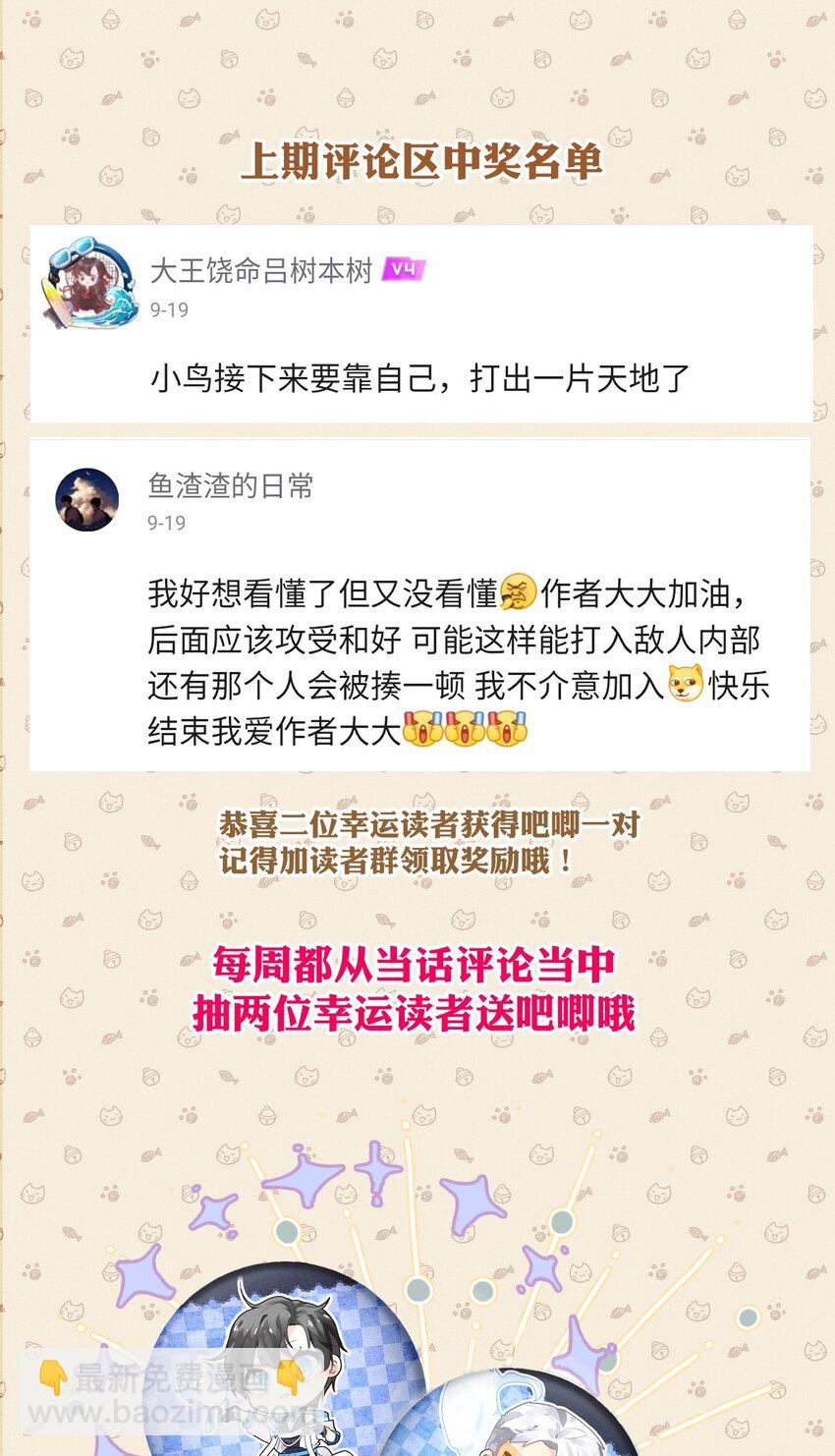 《虽然但是孤狼也可以拥有鸟子的爱》039 搞偷袭是没用的 第35页