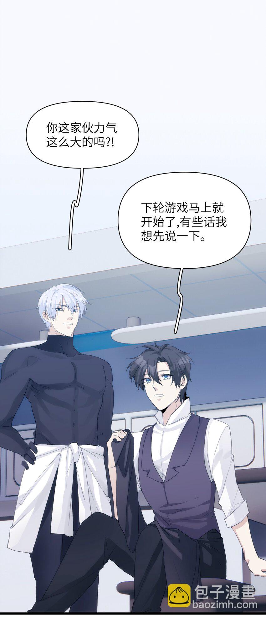 《虽然但是孤狼也可以拥有鸟子的爱》039 搞偷袭是没用的 第3页