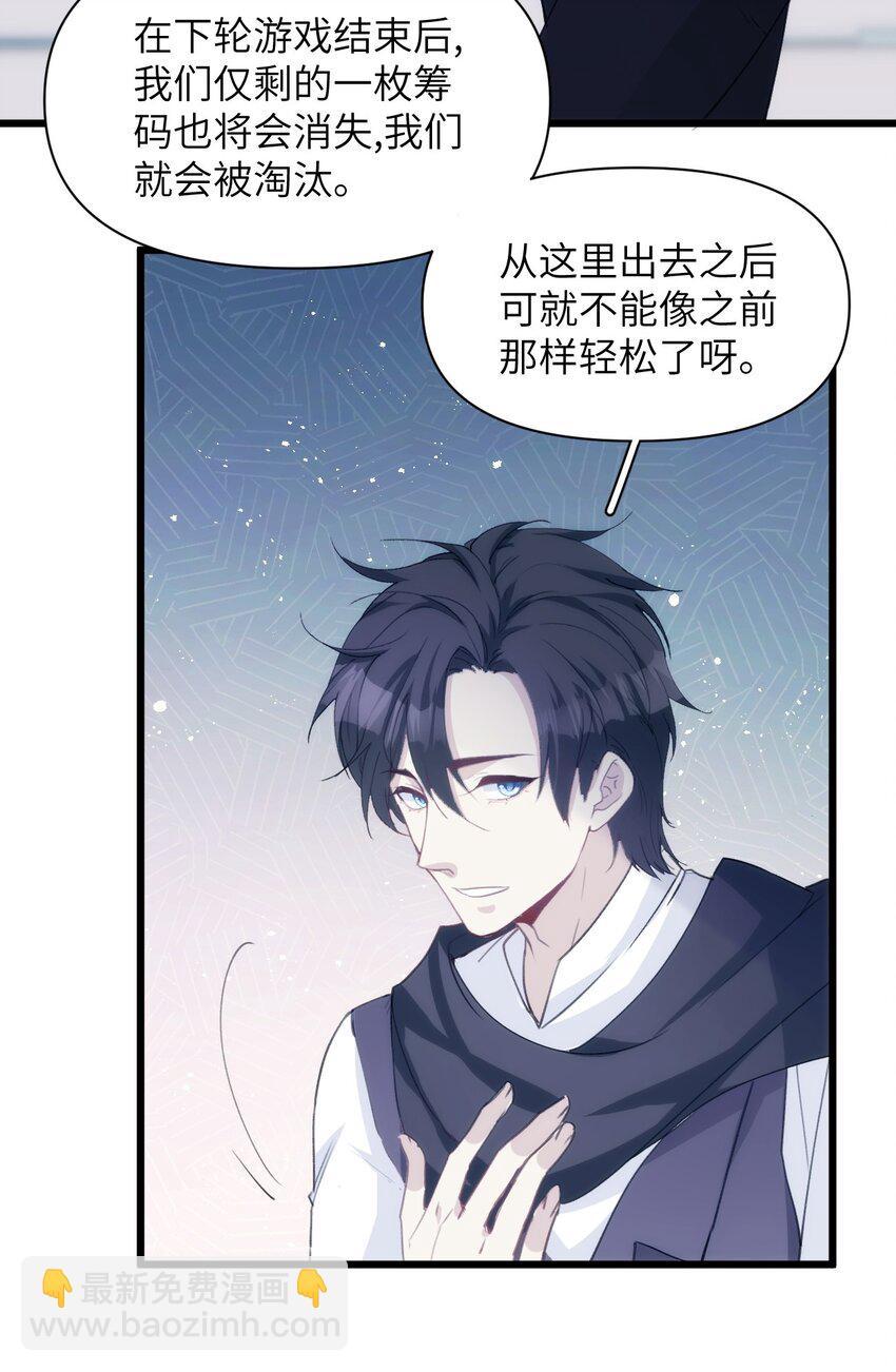 《虽然但是孤狼也可以拥有鸟子的爱》039 搞偷袭是没用的 第5页