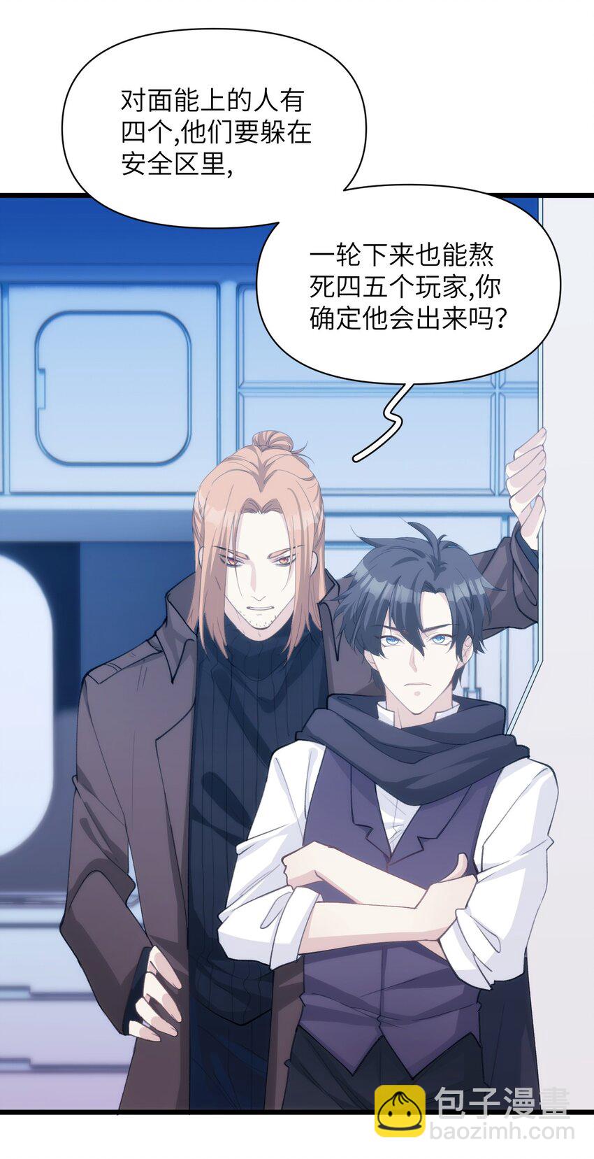《虽然但是孤狼也可以拥有鸟子的爱》039 搞偷袭是没用的 第9页