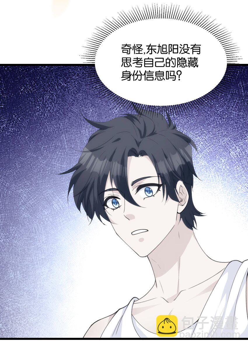 《虽然但是孤狼也可以拥有鸟子的爱》037 突如其来 第19页