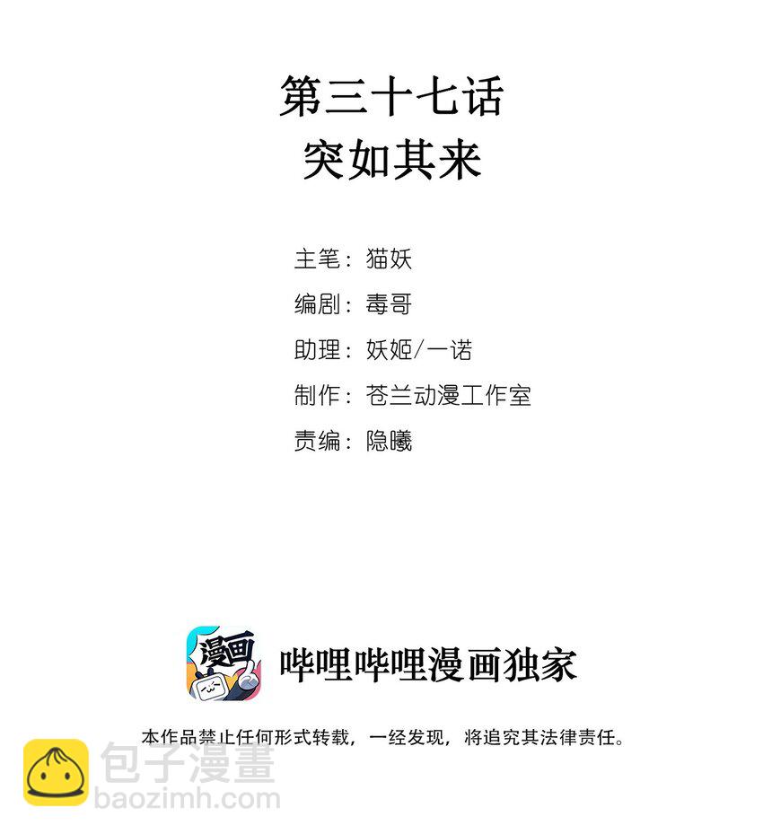 《虽然但是孤狼也可以拥有鸟子的爱》037 突如其来 第2页