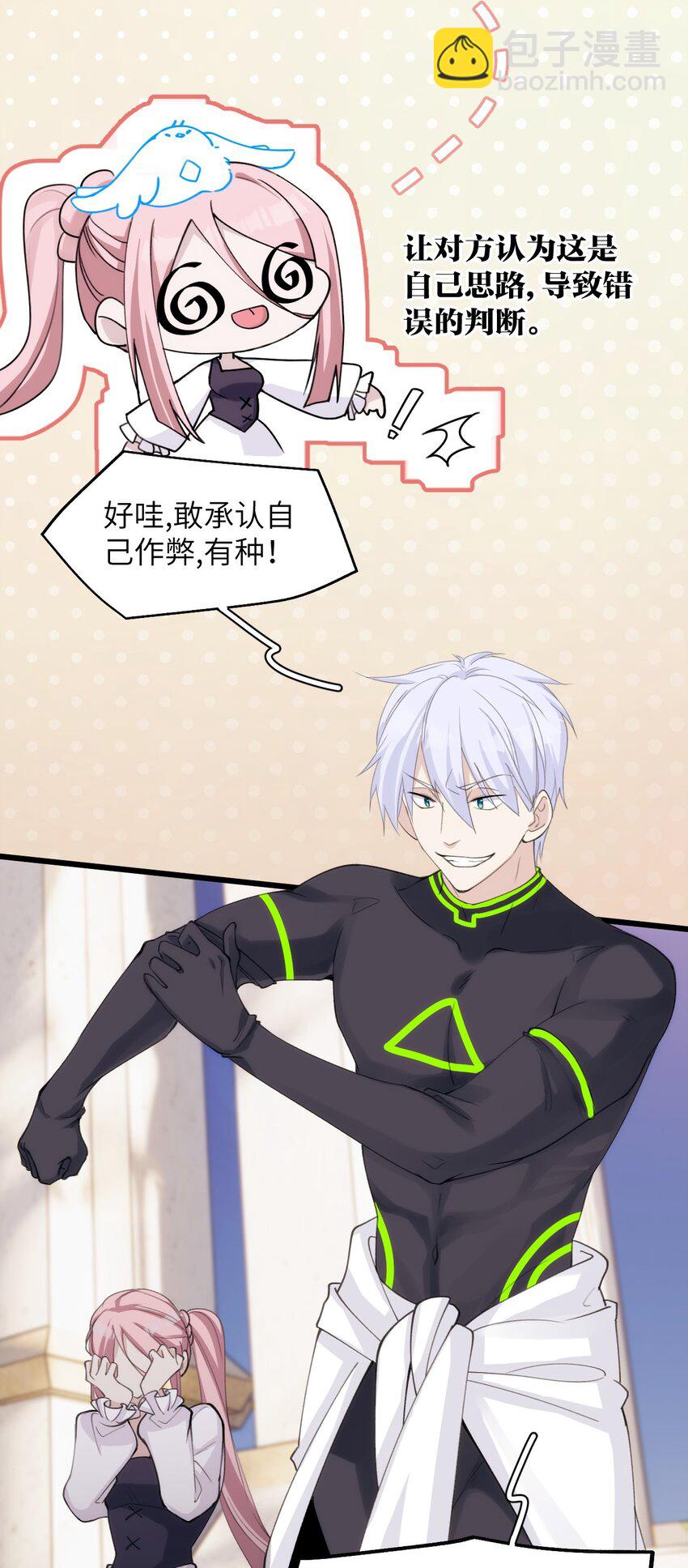 《虽然但是孤狼也可以拥有鸟子的爱》037 突如其来 第5页