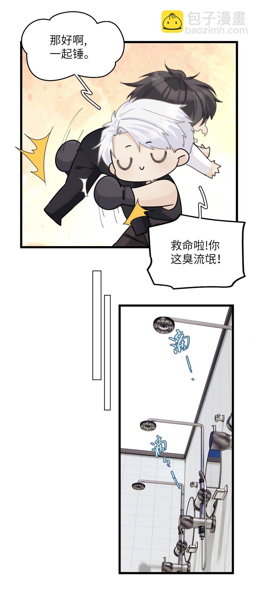 《虽然但是孤狼也可以拥有鸟子的爱》038 守护孤狼遥望翱翔飞鸟 第18页
