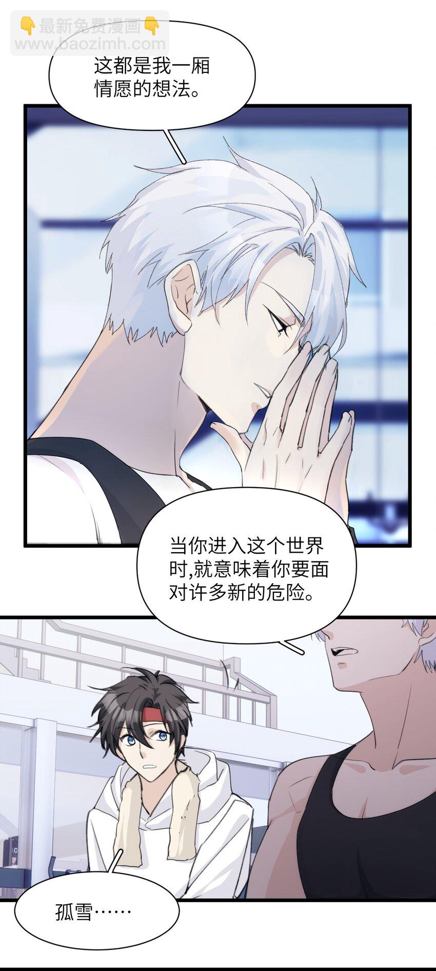 《虽然但是孤狼也可以拥有鸟子的爱》038 守护孤狼遥望翱翔飞鸟 第21页