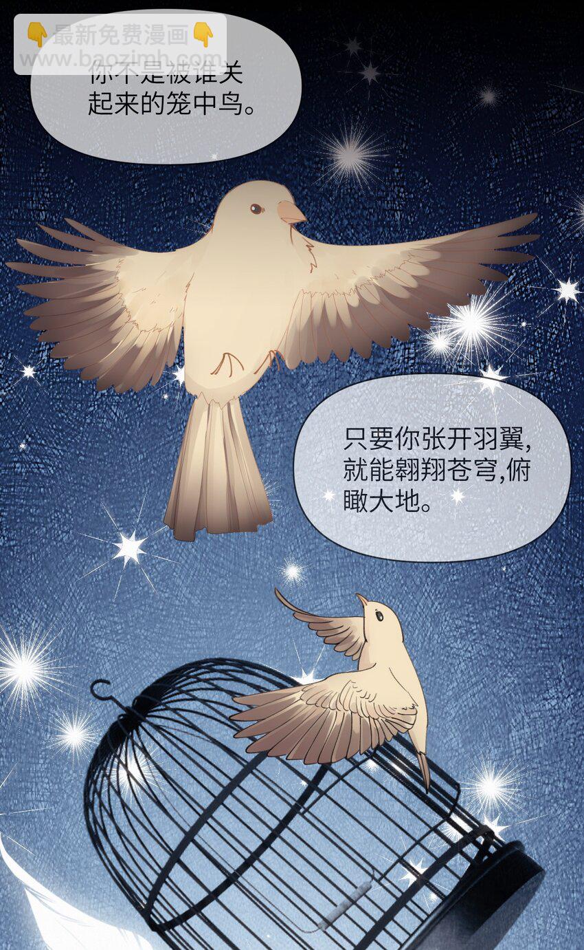 《虽然但是孤狼也可以拥有鸟子的爱》038 守护孤狼遥望翱翔飞鸟 第23页