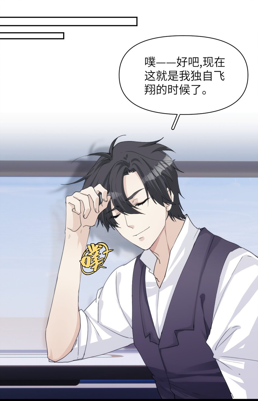 《虽然但是孤狼也可以拥有鸟子的爱》038 守护孤狼遥望翱翔飞鸟 第27页