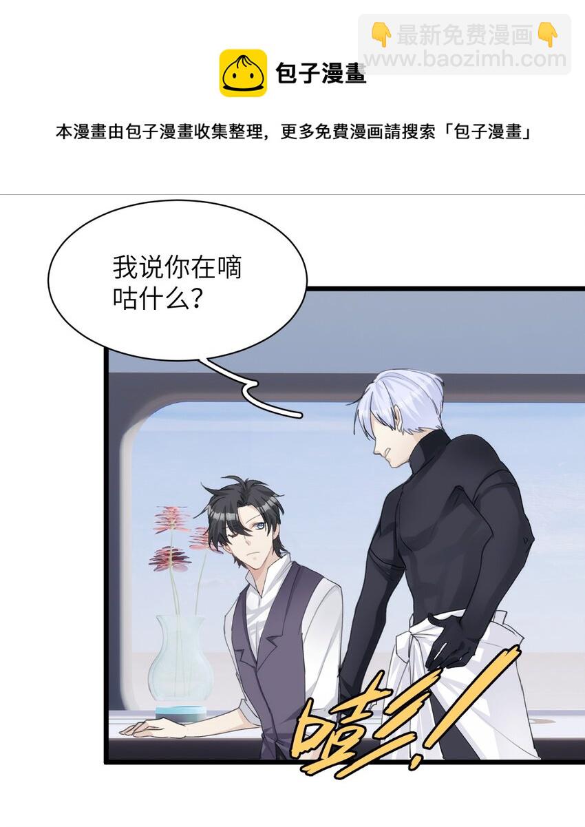 《虽然但是孤狼也可以拥有鸟子的爱》038 守护孤狼遥望翱翔飞鸟 第28页