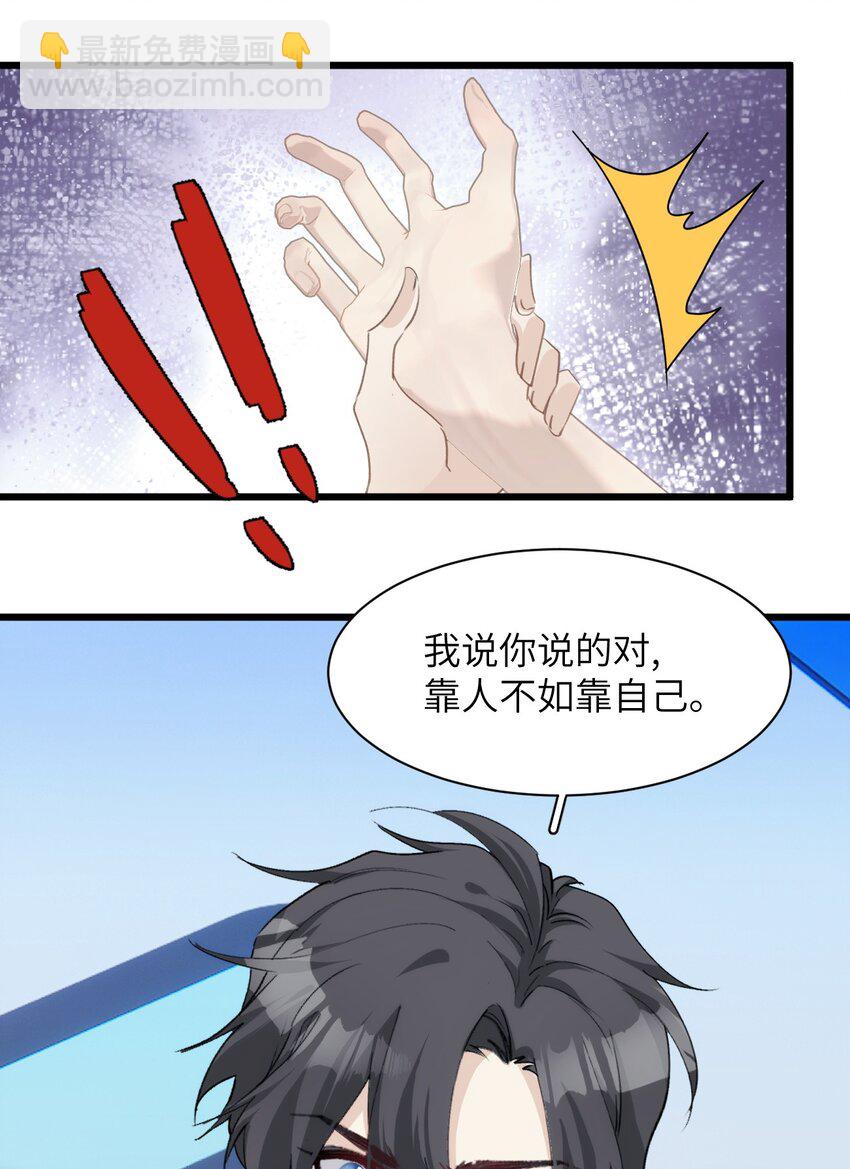 《虽然但是孤狼也可以拥有鸟子的爱》038 守护孤狼遥望翱翔飞鸟 第29页