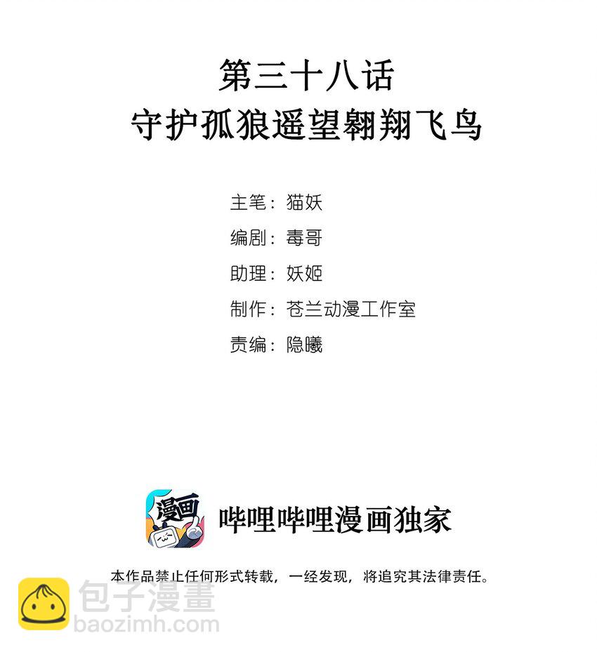 《虽然但是孤狼也可以拥有鸟子的爱》038 守护孤狼遥望翱翔飞鸟 第2页