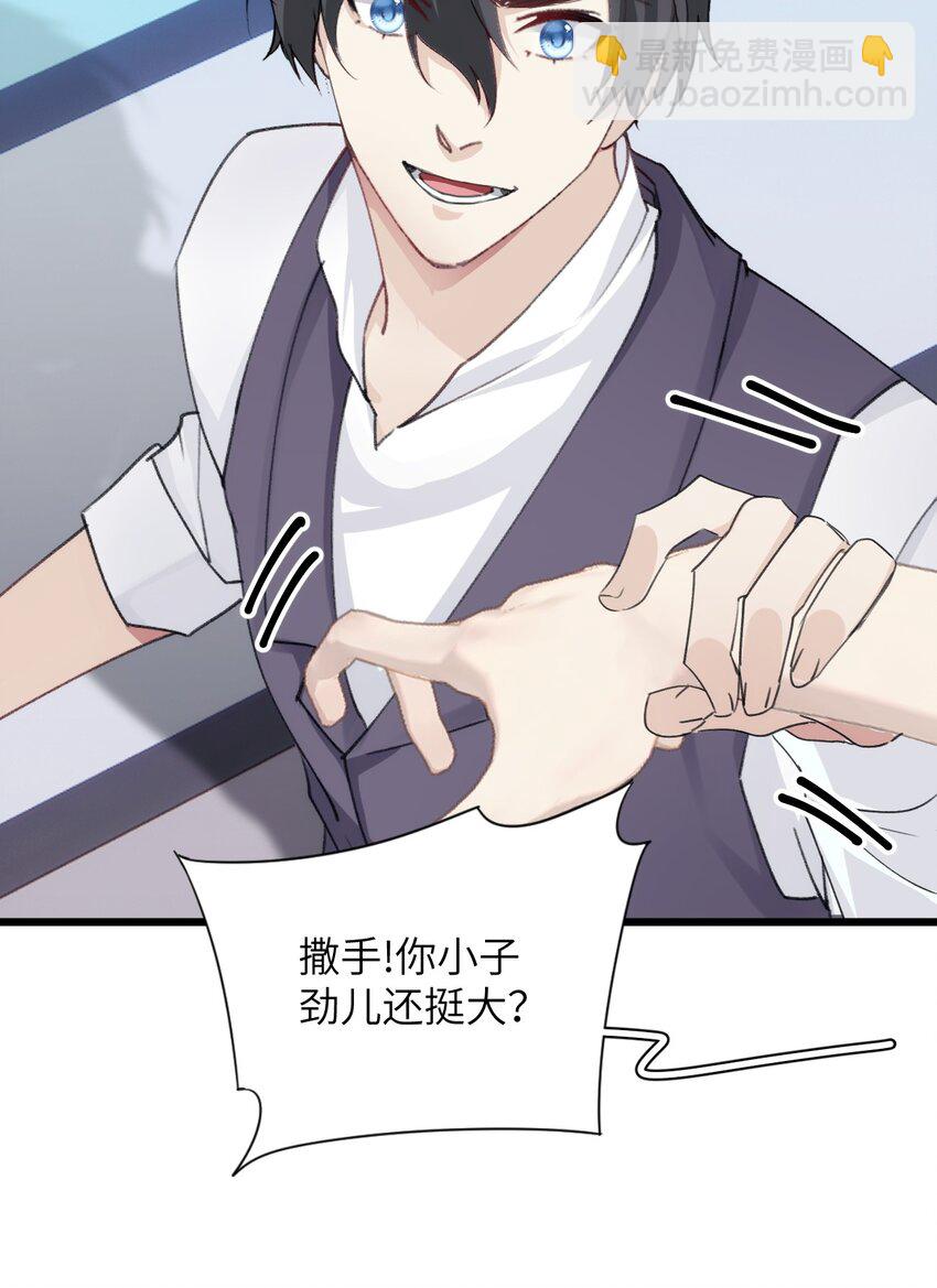 《虽然但是孤狼也可以拥有鸟子的爱》038 守护孤狼遥望翱翔飞鸟 第30页