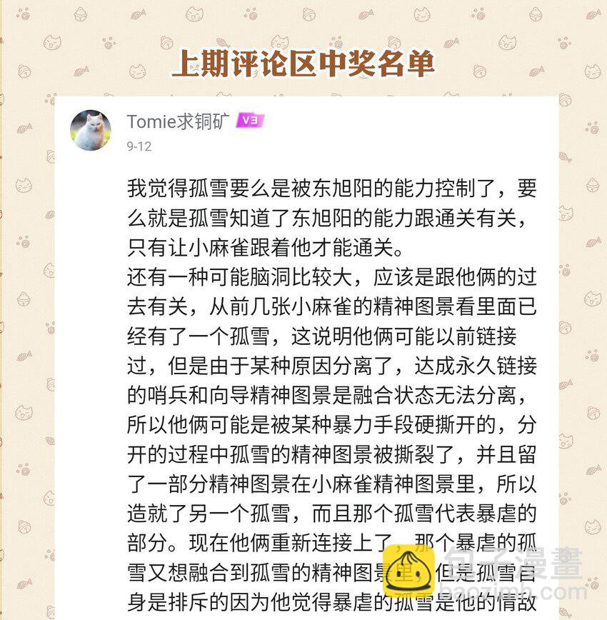 《虽然但是孤狼也可以拥有鸟子的爱》038 守护孤狼遥望翱翔飞鸟 第31页
