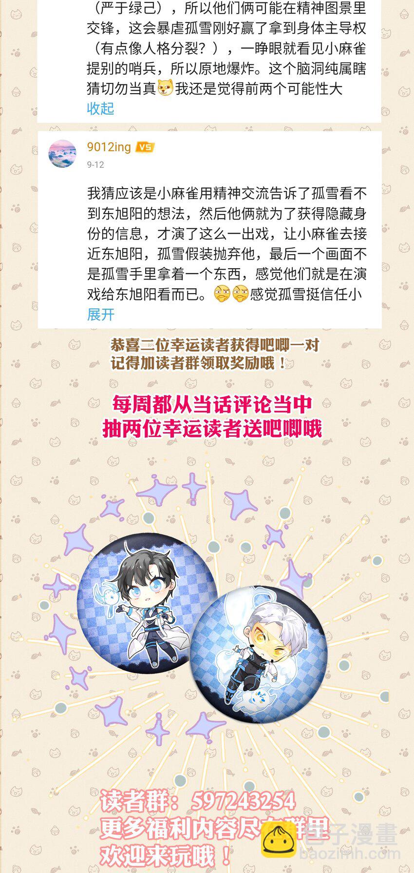 《虽然但是孤狼也可以拥有鸟子的爱》038 守护孤狼遥望翱翔飞鸟 第32页