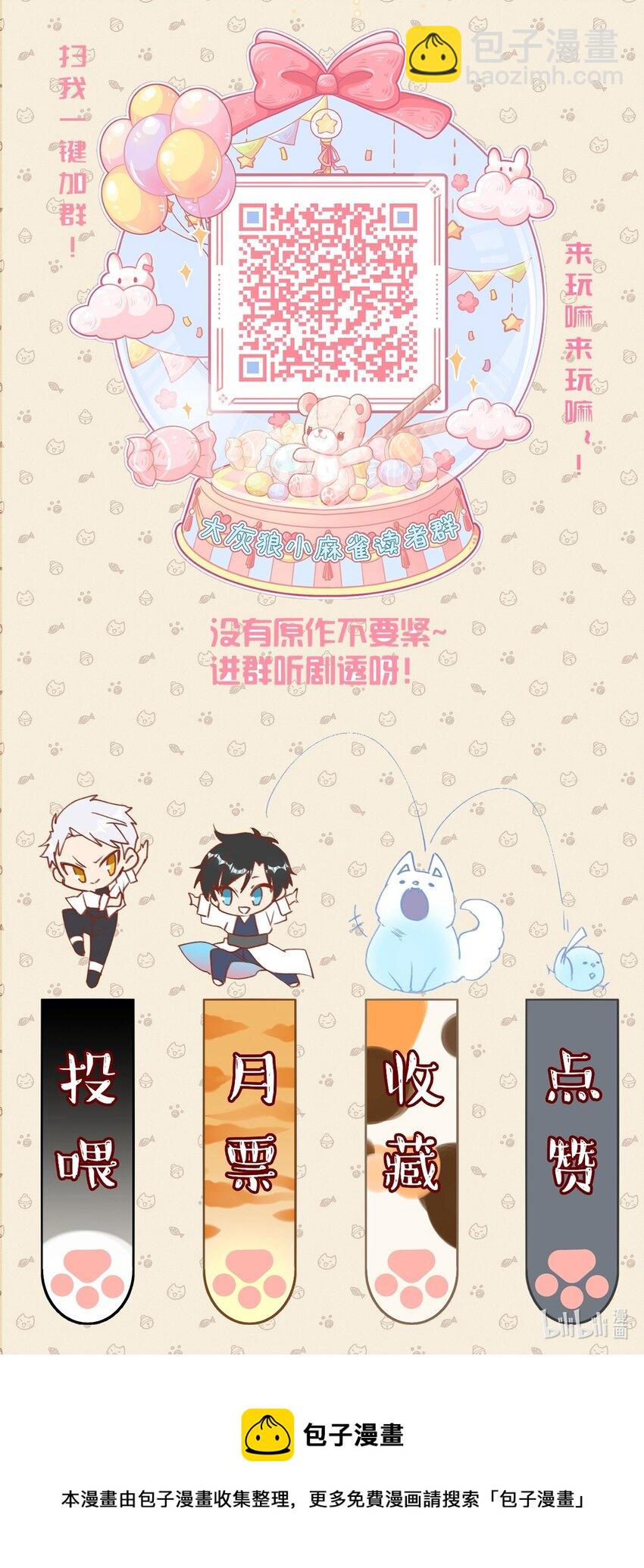 《虽然但是孤狼也可以拥有鸟子的爱》038 守护孤狼遥望翱翔飞鸟 第33页