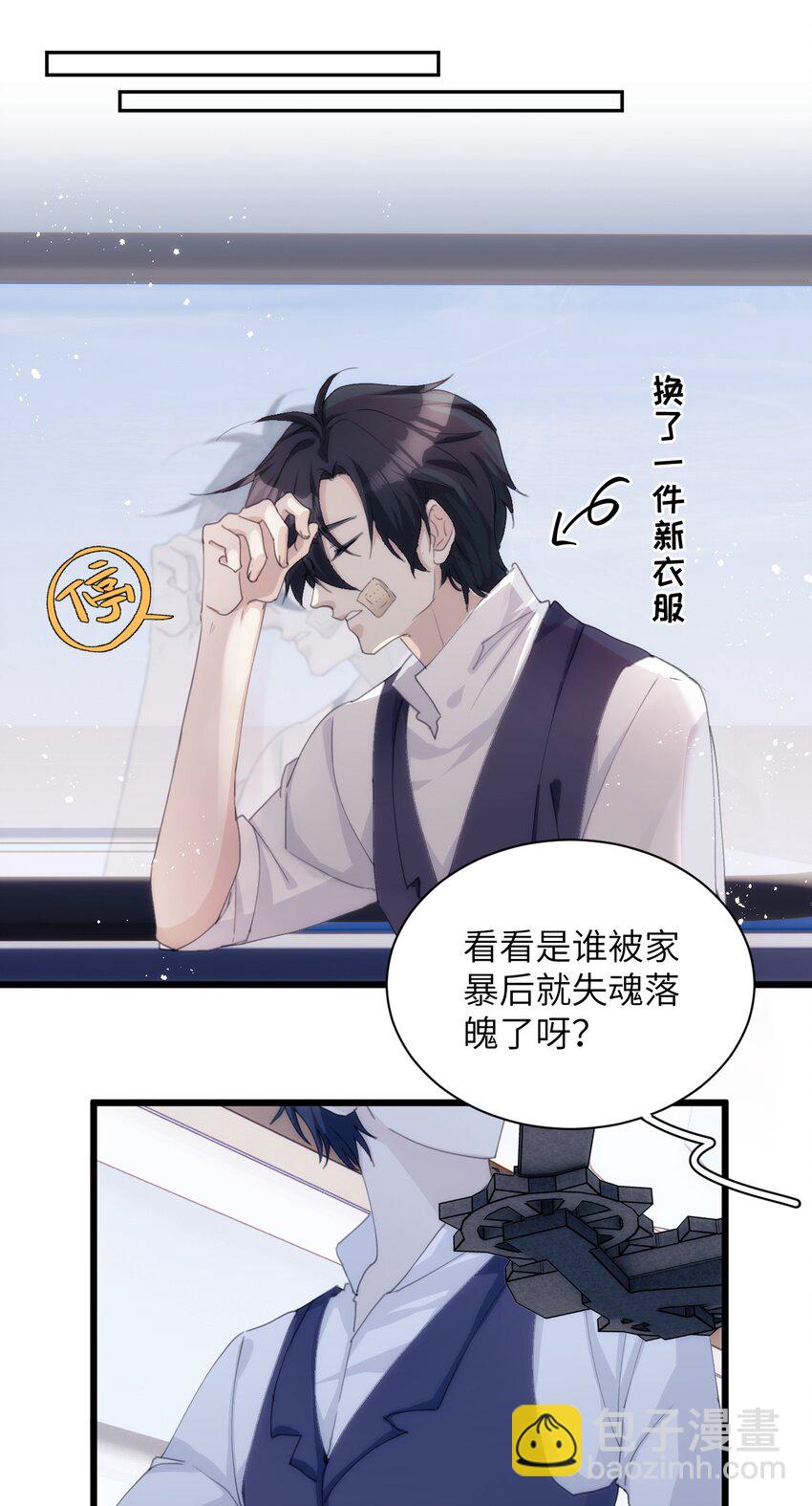 《虽然但是孤狼也可以拥有鸟子的爱》038 守护孤狼遥望翱翔飞鸟 第3页