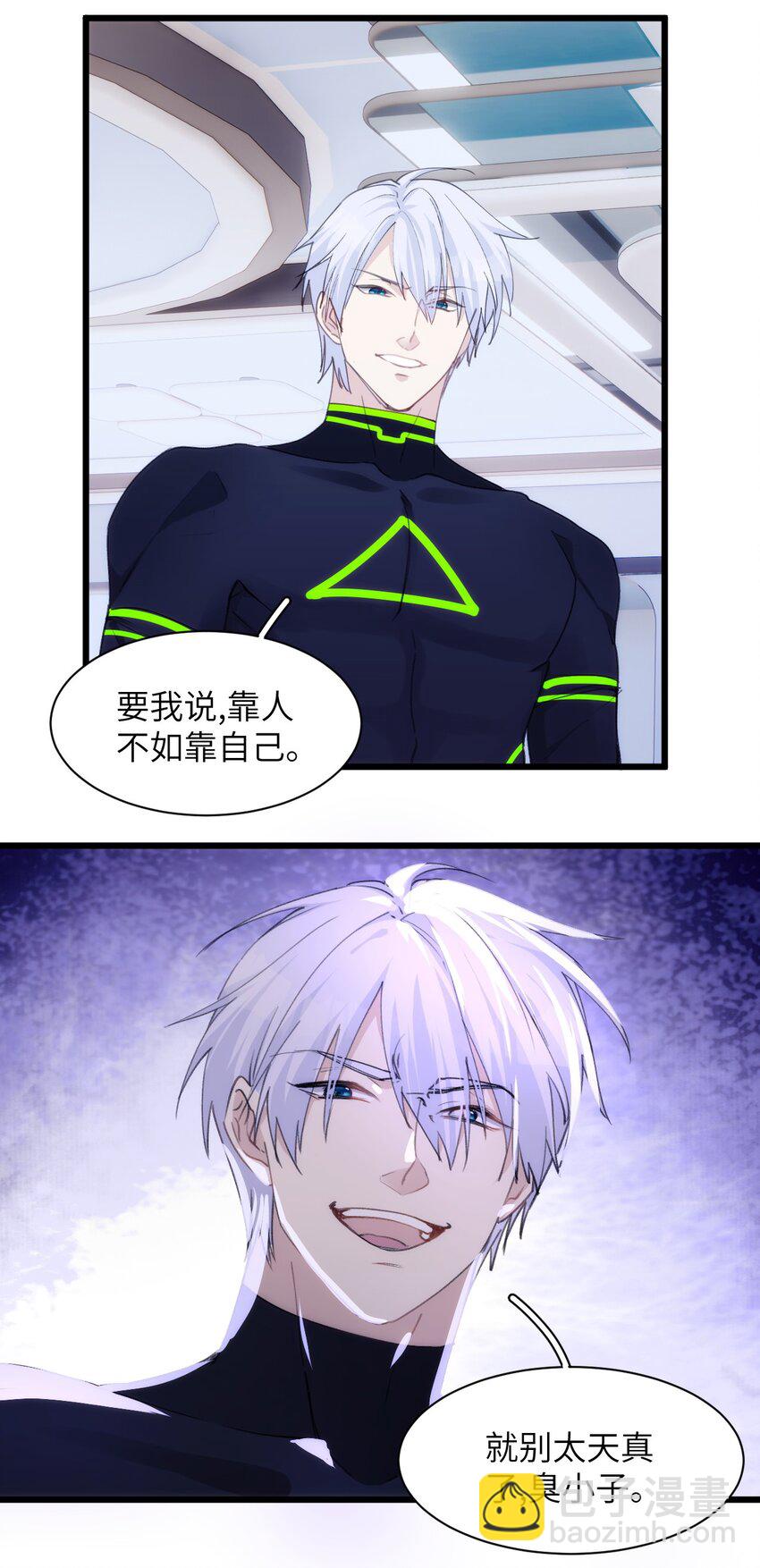 《虽然但是孤狼也可以拥有鸟子的爱》038 守护孤狼遥望翱翔飞鸟 第5页
