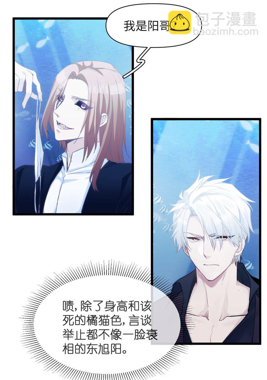 《虽然但是孤狼也可以拥有鸟子的爱》042 初次见面 第24页