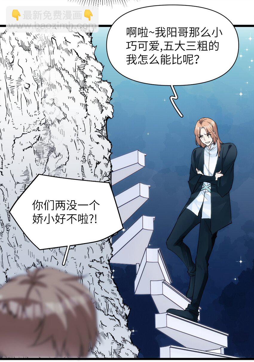 《虽然但是孤狼也可以拥有鸟子的爱》042 初次见面 第25页