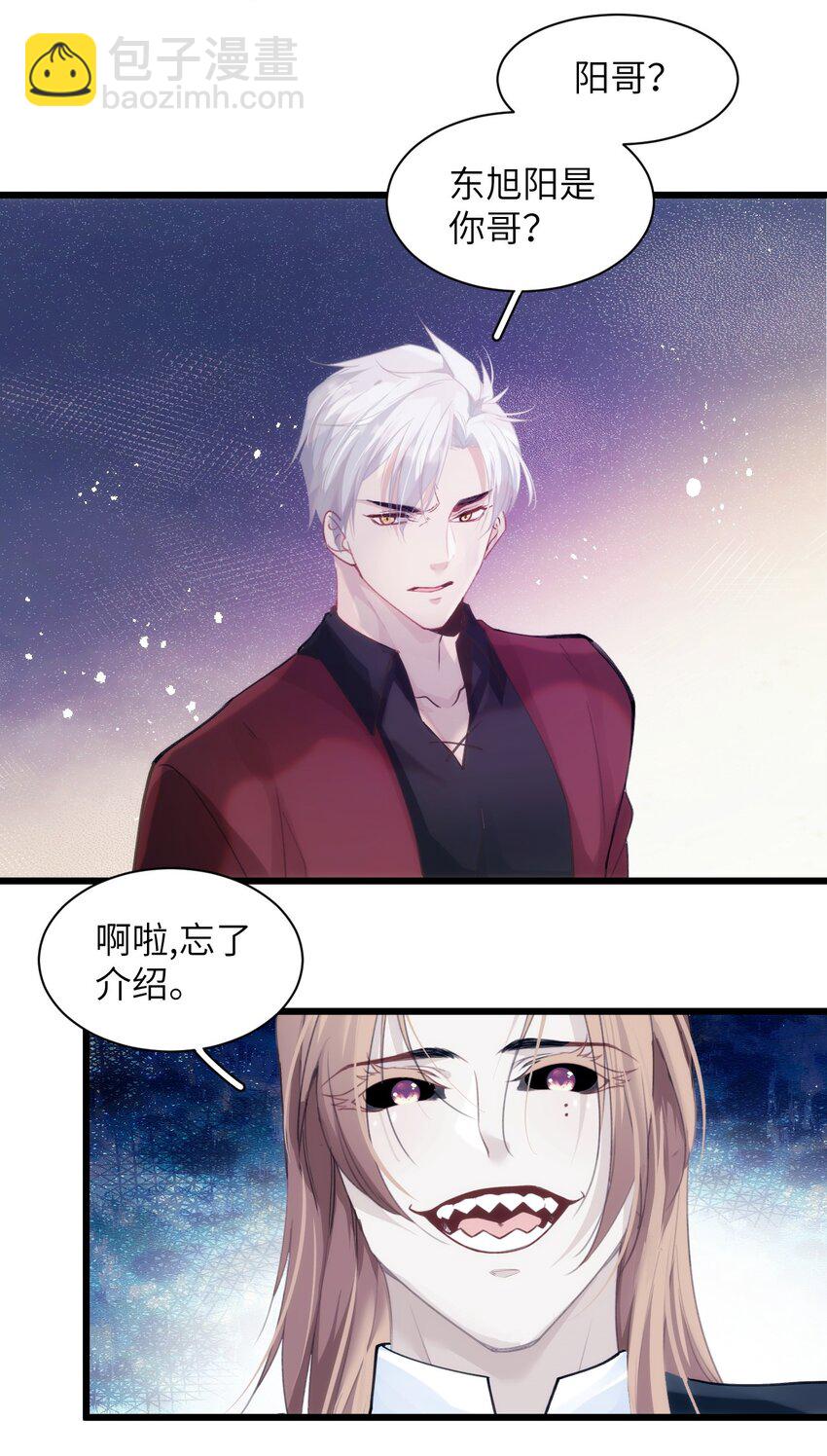 《虽然但是孤狼也可以拥有鸟子的爱》042 初次见面 第26页