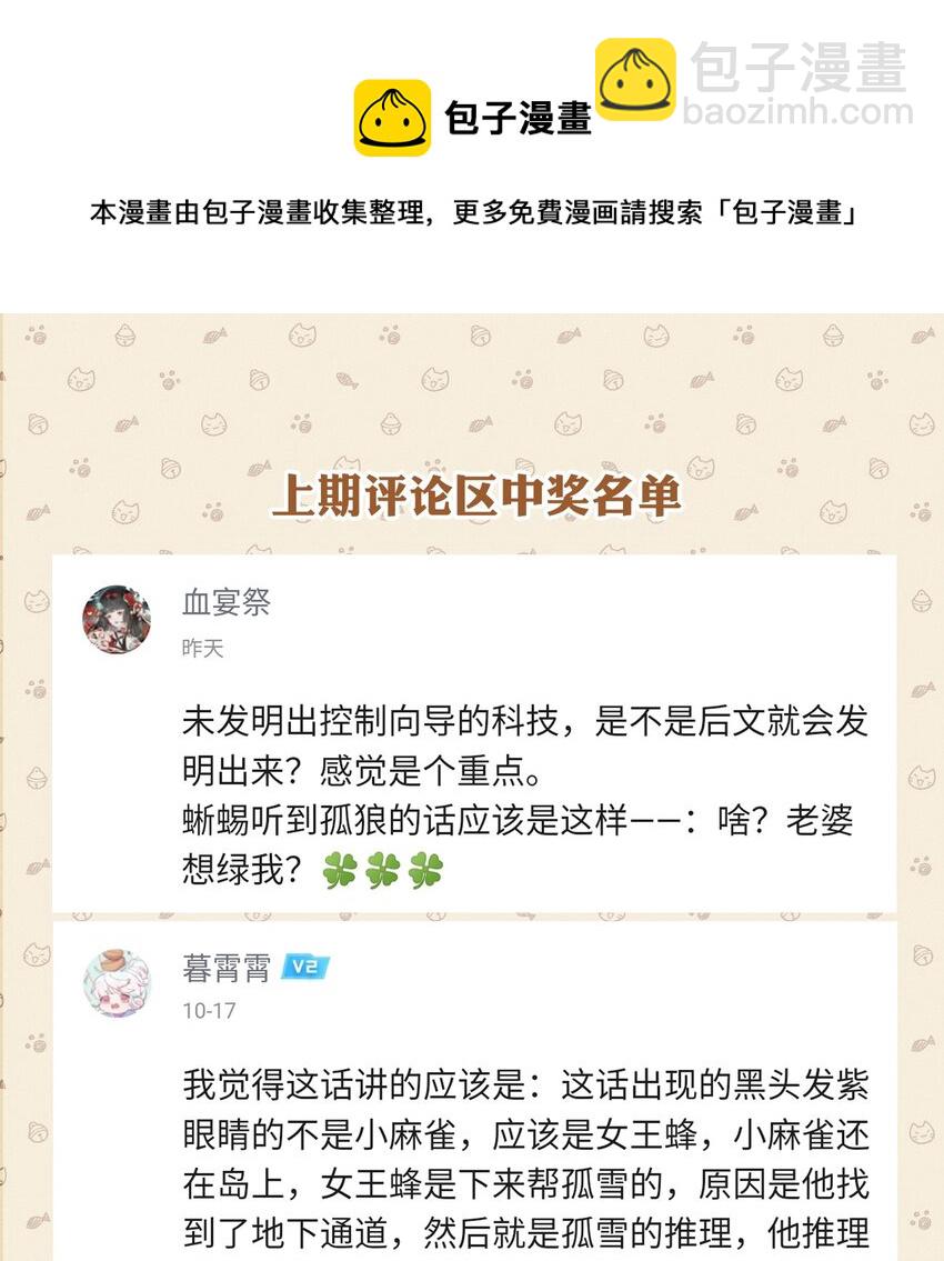 《虽然但是孤狼也可以拥有鸟子的爱》042 初次见面 第28页
