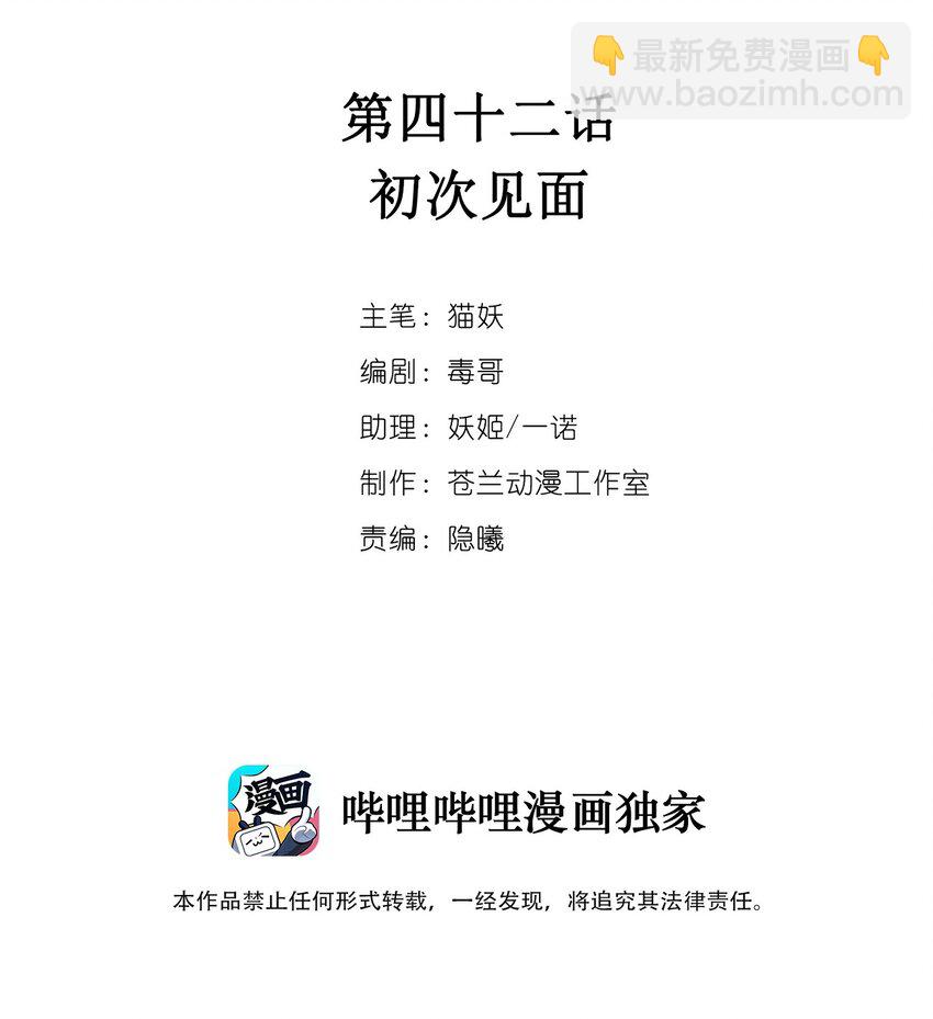 《虽然但是孤狼也可以拥有鸟子的爱》042 初次见面 第2页