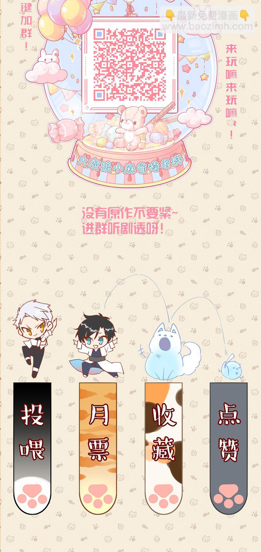 《虽然但是孤狼也可以拥有鸟子的爱》042 初次见面 第30页