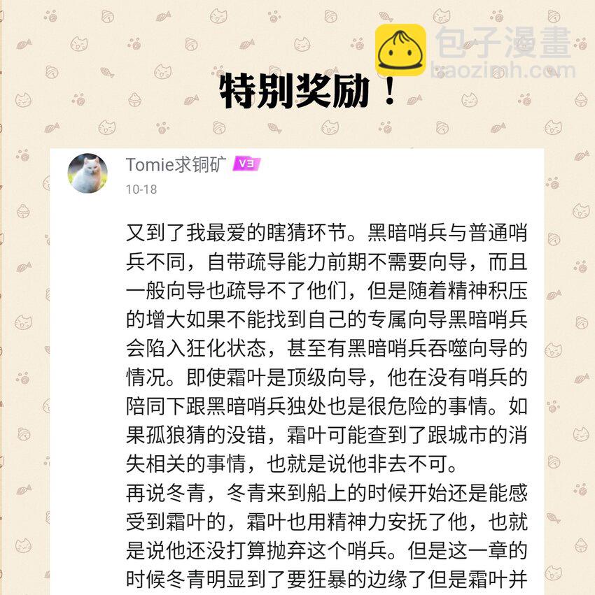 《虽然但是孤狼也可以拥有鸟子的爱》042 初次见面 第31页