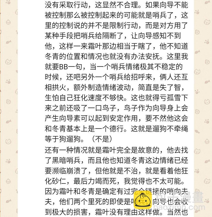 《虽然但是孤狼也可以拥有鸟子的爱》042 初次见面 第32页