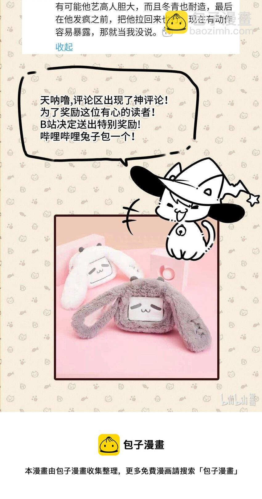 《虽然但是孤狼也可以拥有鸟子的爱》042 初次见面 第33页