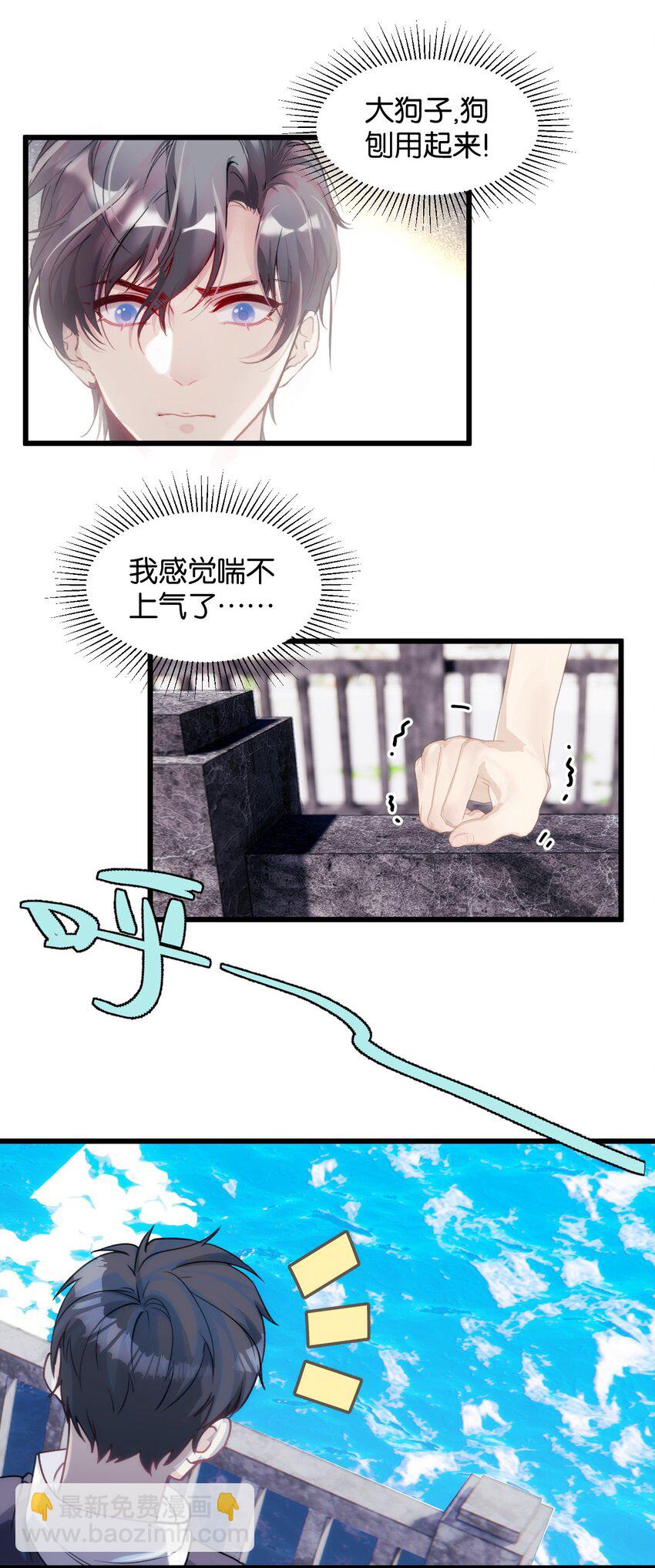 《虽然但是孤狼也可以拥有鸟子的爱》040 会面 第16页