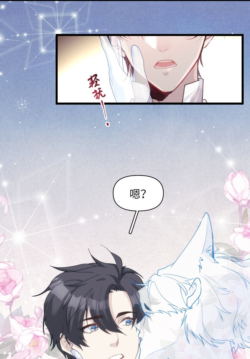 《虽然但是孤狼也可以拥有鸟子的爱》040 会面 第17页