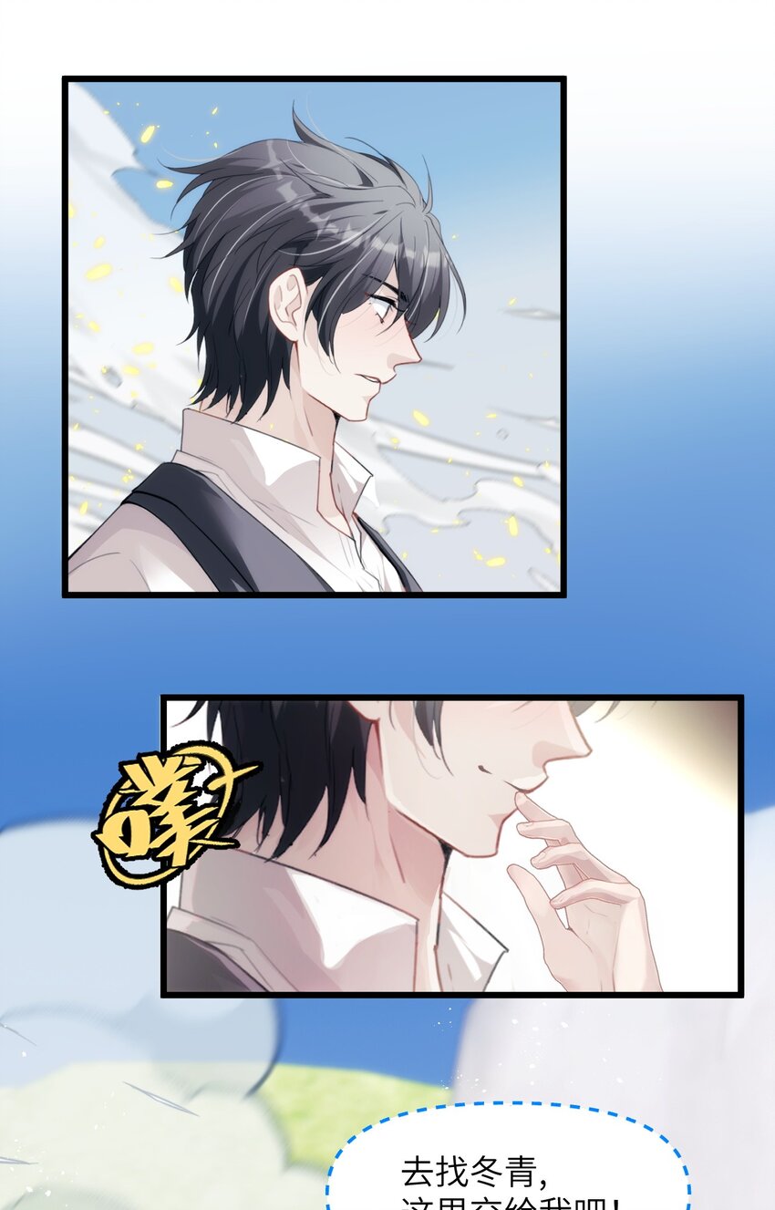 《虽然但是孤狼也可以拥有鸟子的爱》040 会面 第19页