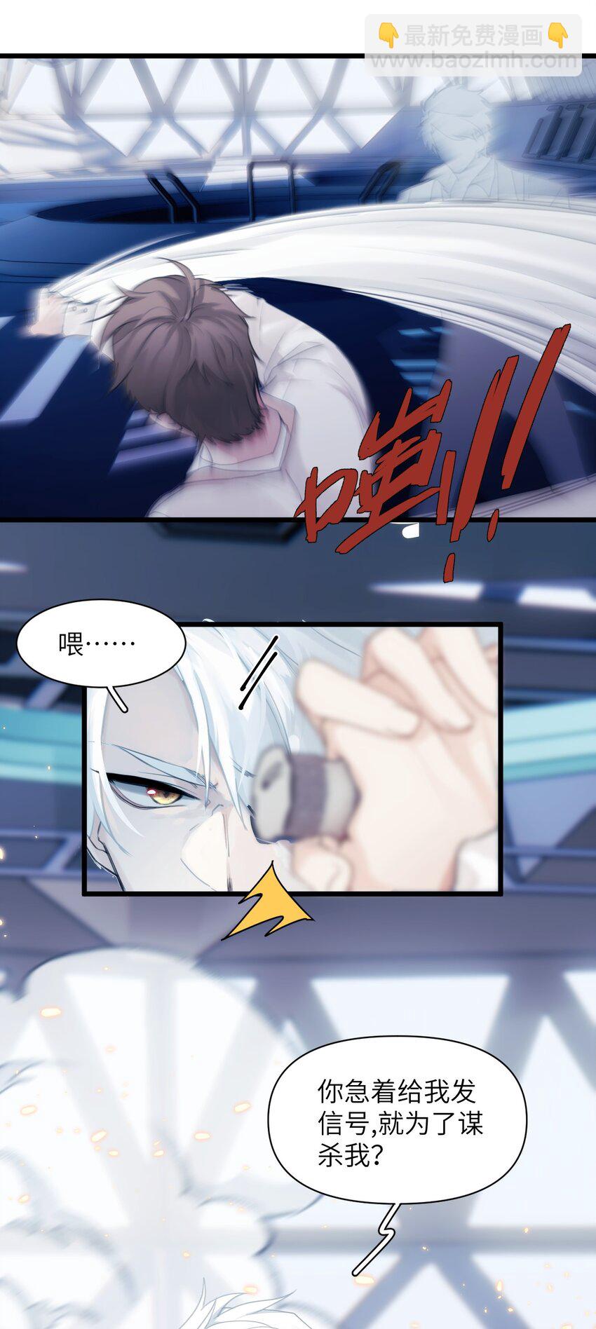 《虽然但是孤狼也可以拥有鸟子的爱》040 会面 第24页