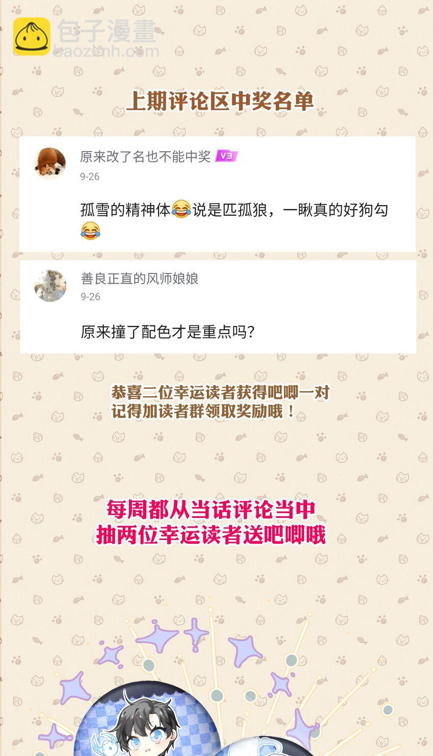 《虽然但是孤狼也可以拥有鸟子的爱》040 会面 第26页